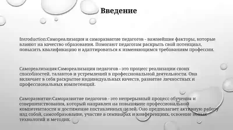 Самореализация И Саморазвитие Педагогов 2