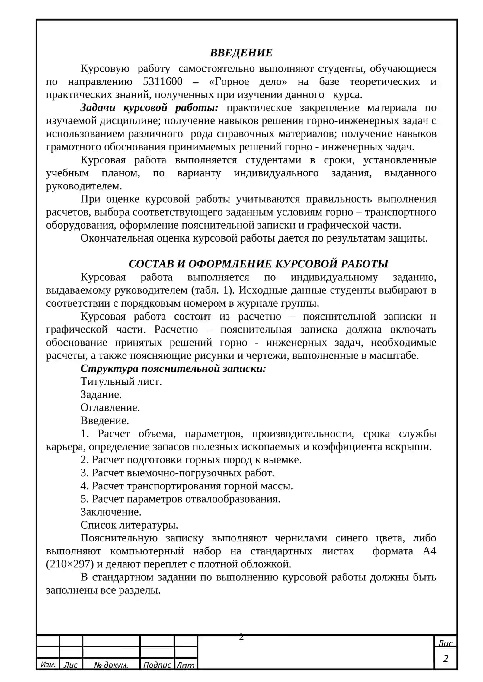 Курсовая работа по дисциплине "Основы горного дела" 2