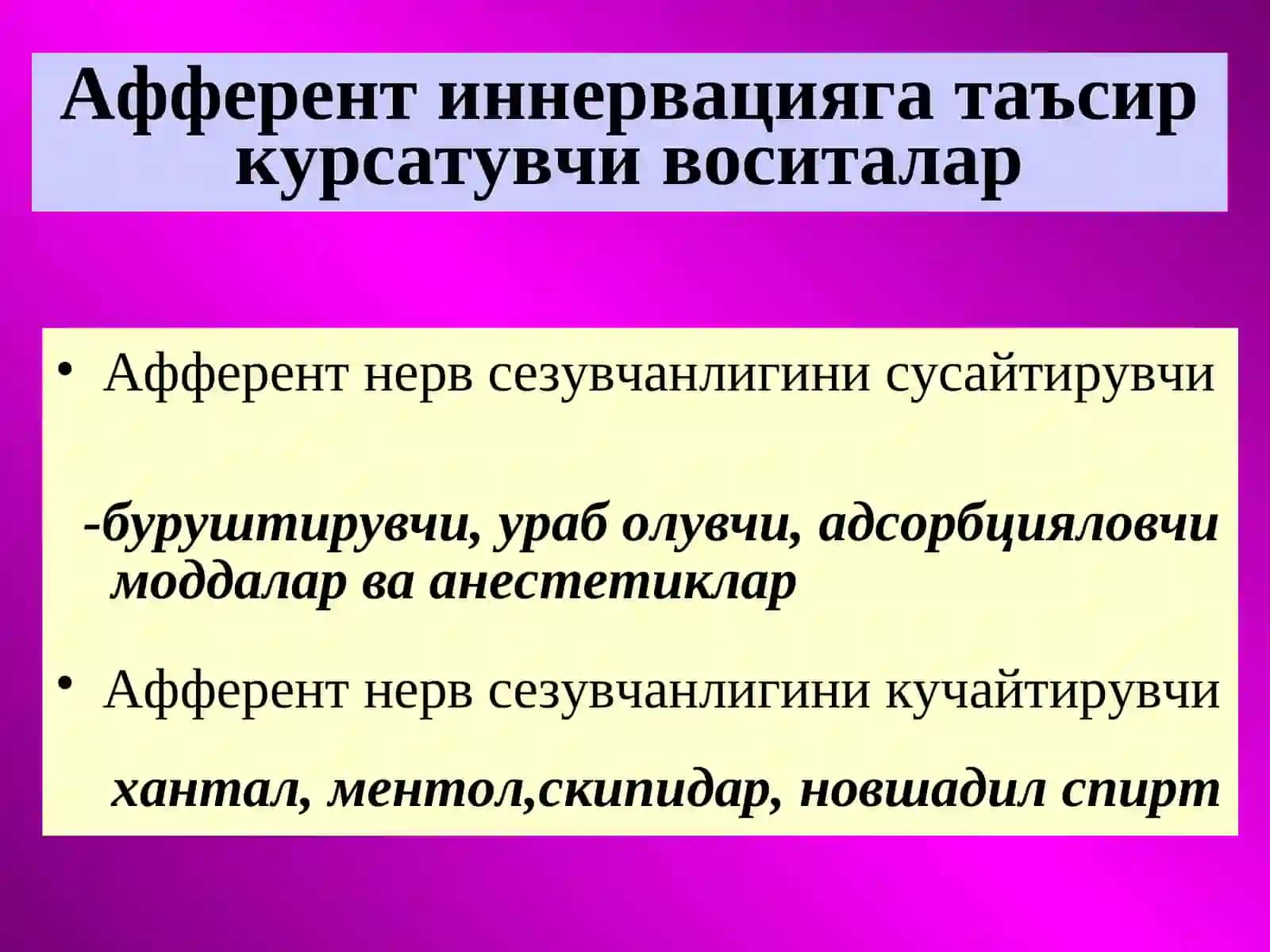 Афферент нерв сезувчанлигини сусайтирувчи моддалар ва анестетиклар 2