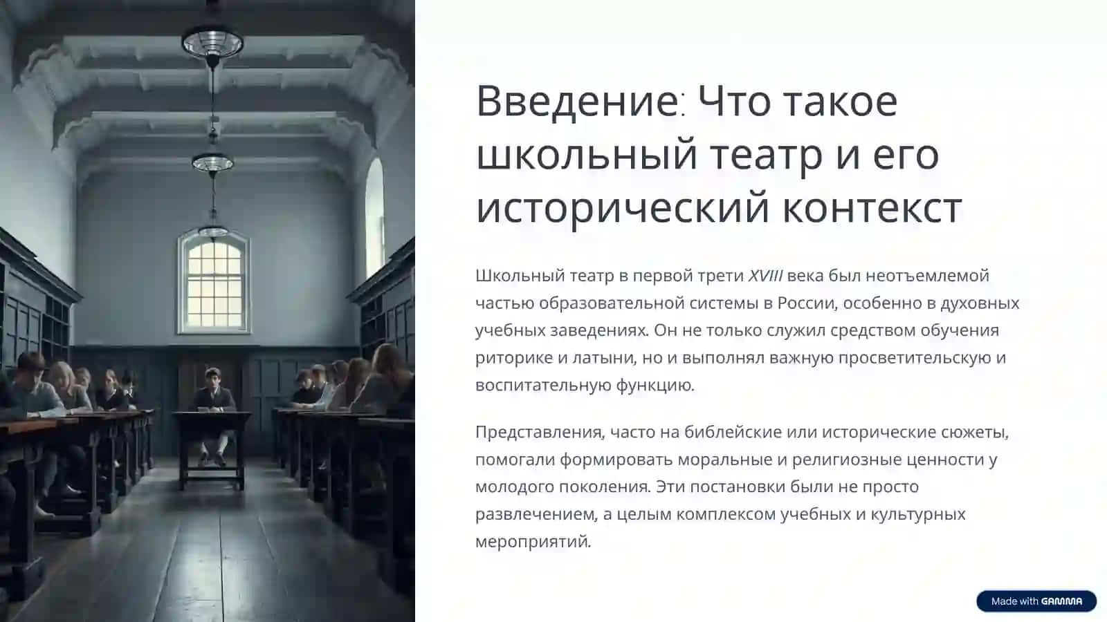 Жанровое своеобразие школьного театра первой трети XVIII века 2