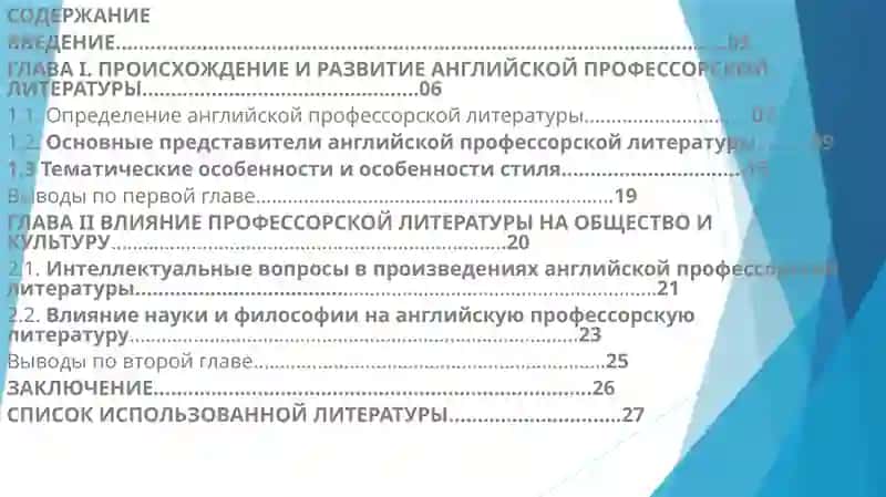 Английская профессорская литература 2