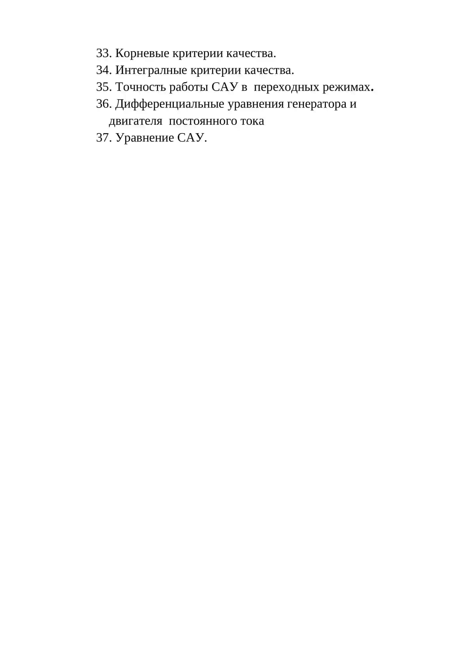 Дифференциальные уравнения генератора и двигателя постоянного тока 2