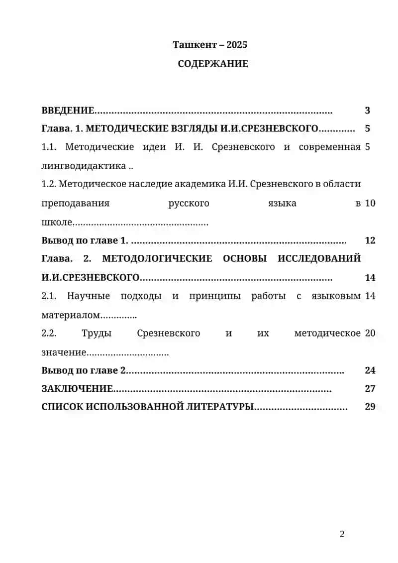 Методические взгляды И.И. Срезневского 2