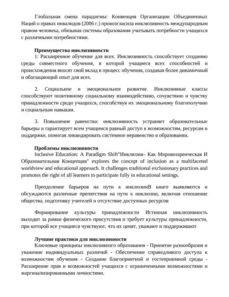 Инклюзия– Как Мировоззренческая И Образовательная Концепция 2