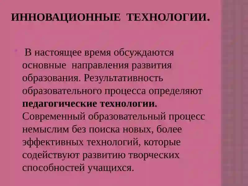 Использование инновационных технологий в обучении химии 2