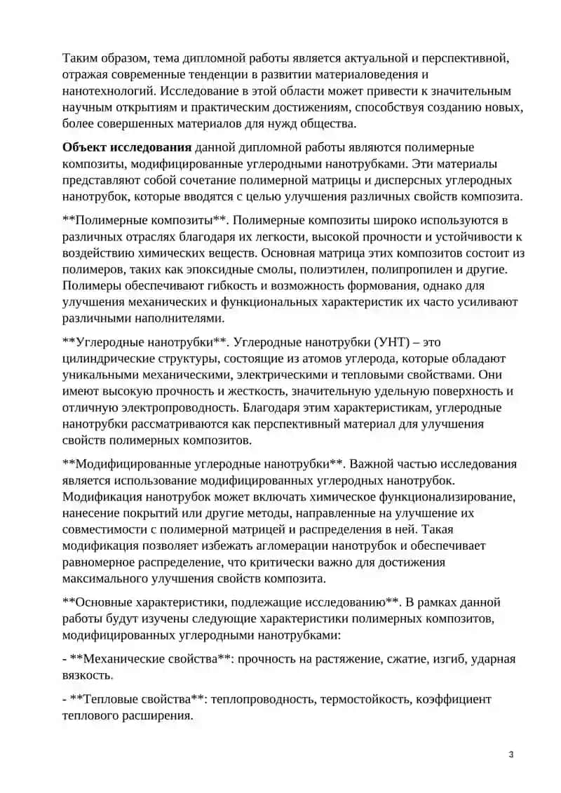 Исследование влияния модифицированных углеродных нанотрубок на свойства полимерных композитов 2