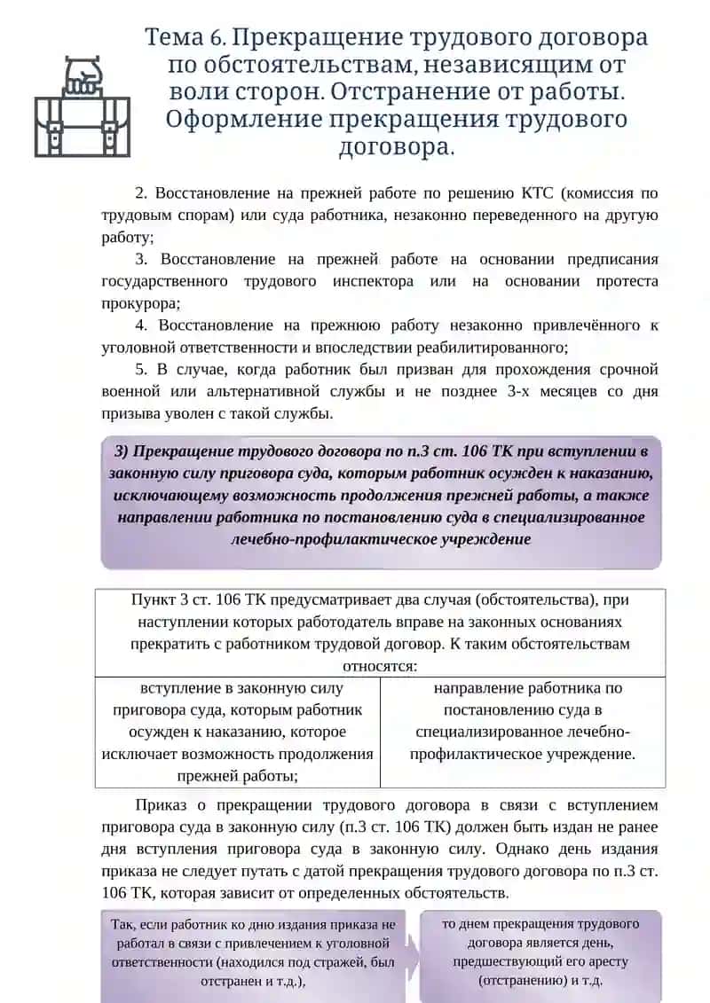 Прекращение трудового договора по обстоятельствам, независящим от воли сторон 2