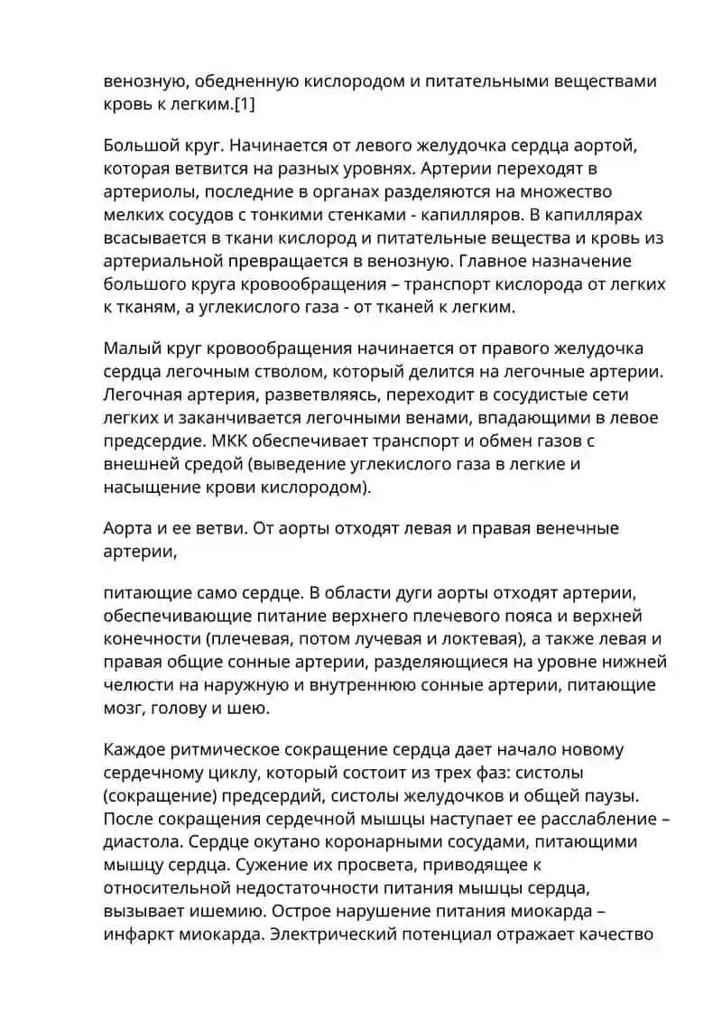Органы кровообращения 2