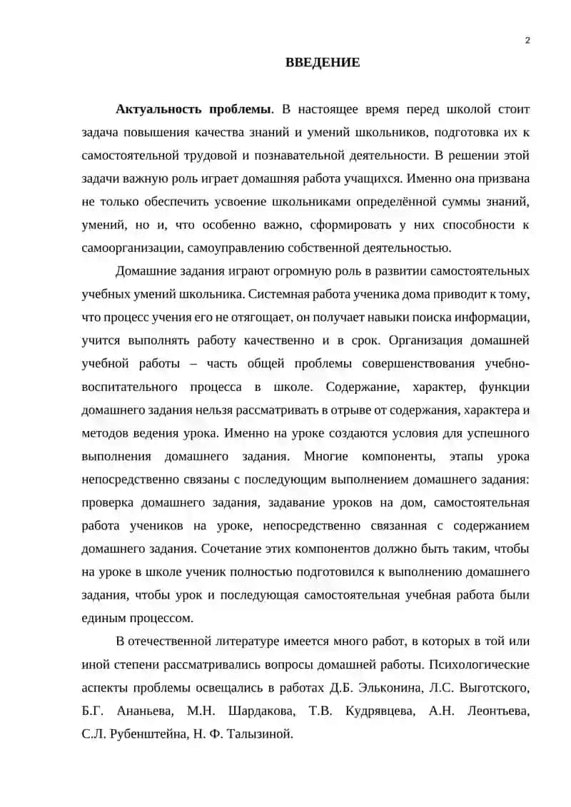 ДОМАШНЯЯ РАБОТА КАК ОДНА ИЗ ФОРМ ОРГАНИЗАЦИИ УЧЕБНОЙ ДЕЯТЕЛЬНОСТИ УЧАЩИХСЯ ( МАТЕМАТИКА) 2