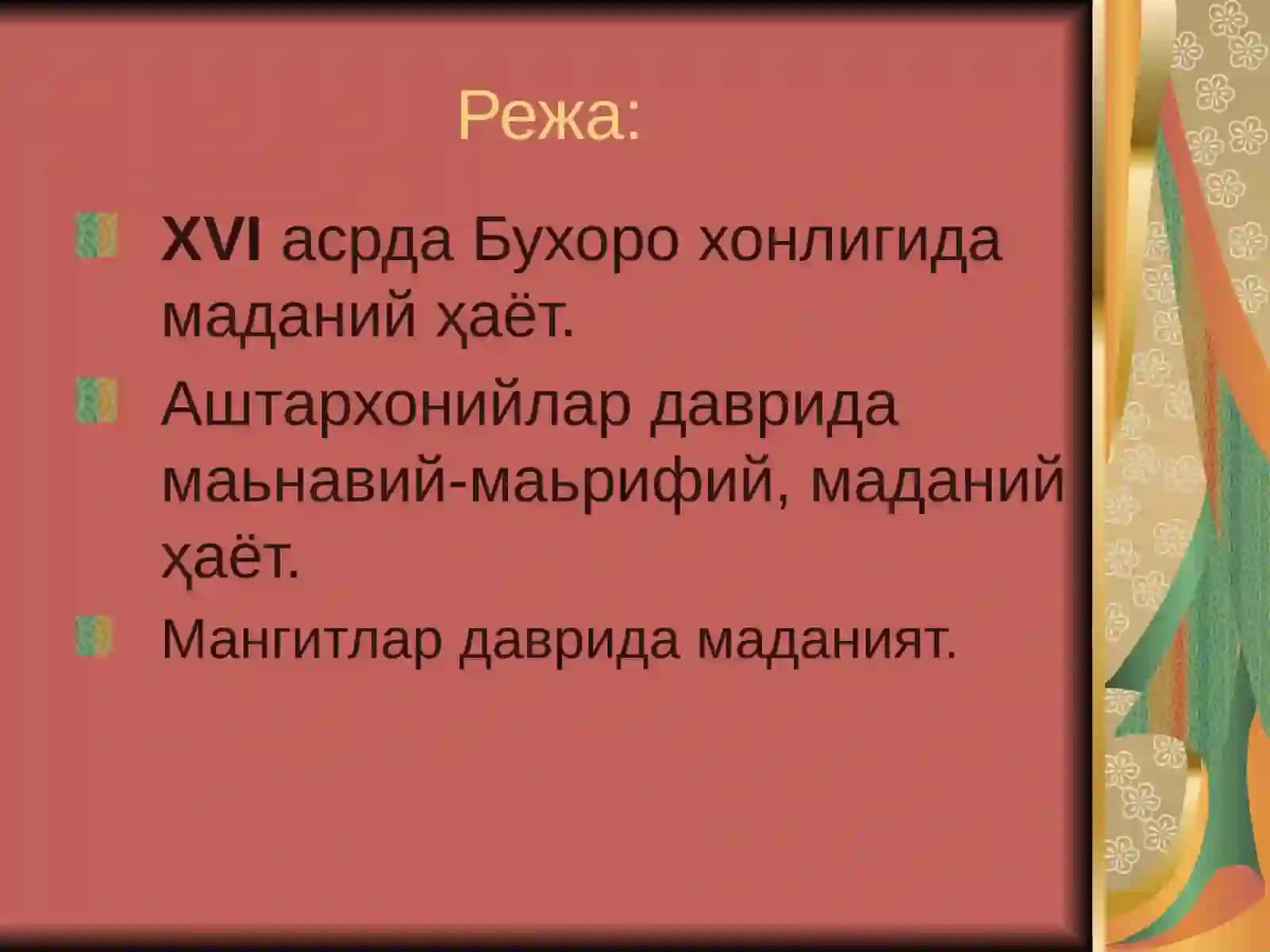 Маданият 2