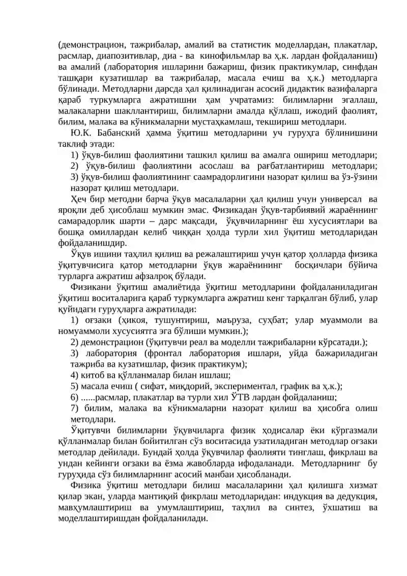 Физика ўқитиш услублари 2