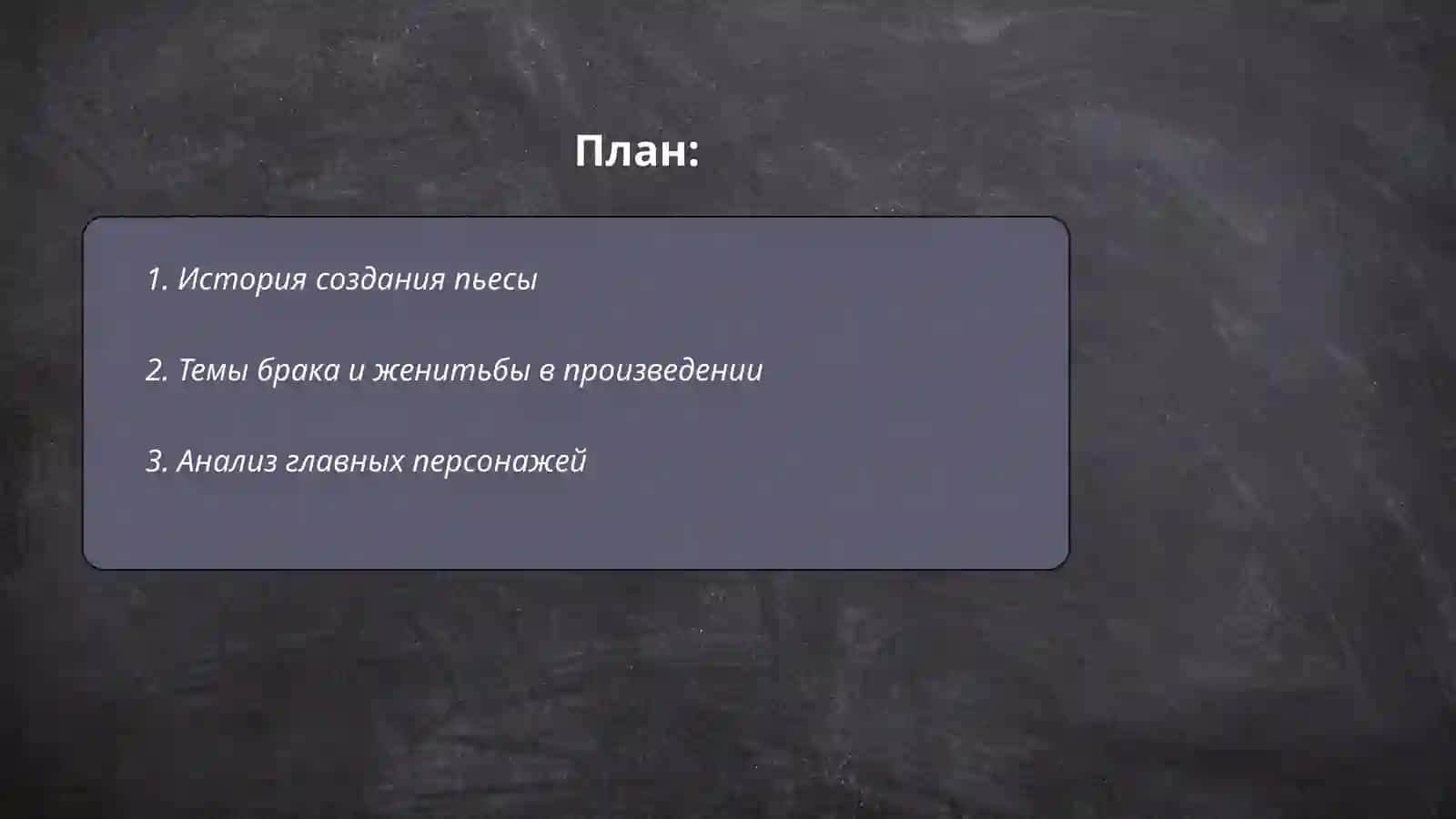 Гоголь "женитьба" 2