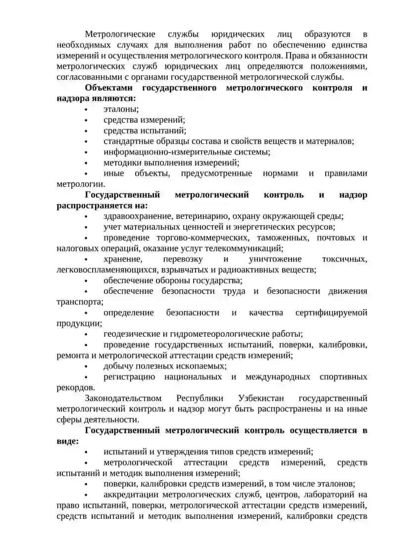 Государственная система обеспечения единства измерений 2