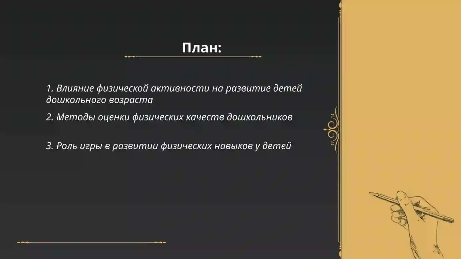 Развитие физических качеств детей дошкольного возраста 2