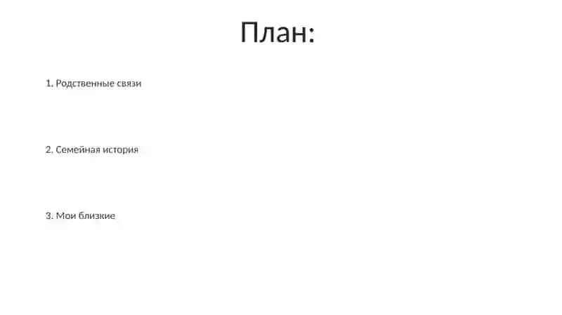 Мои родные 2