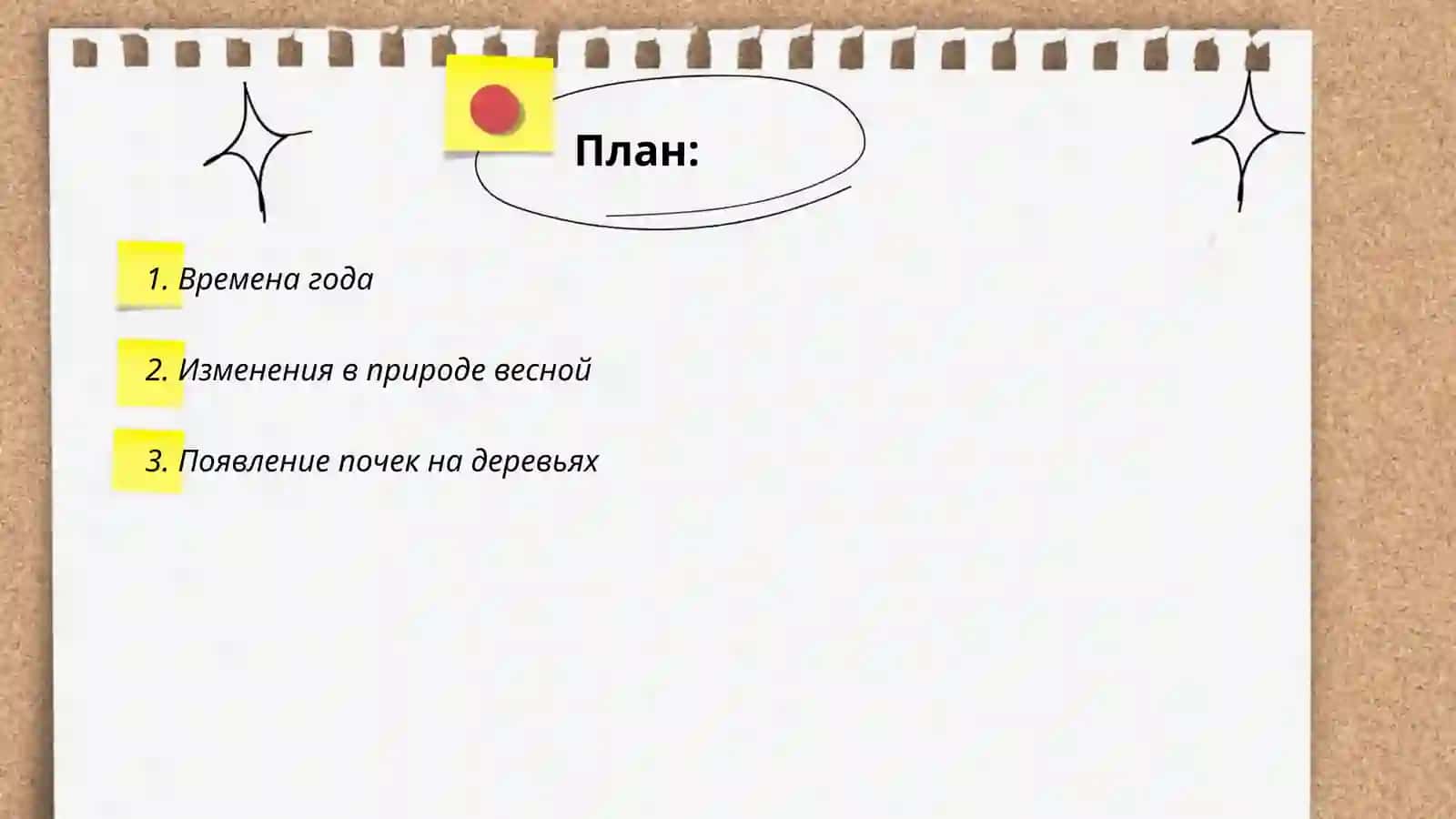 Сезонные изменения в природе (3 класс) 2