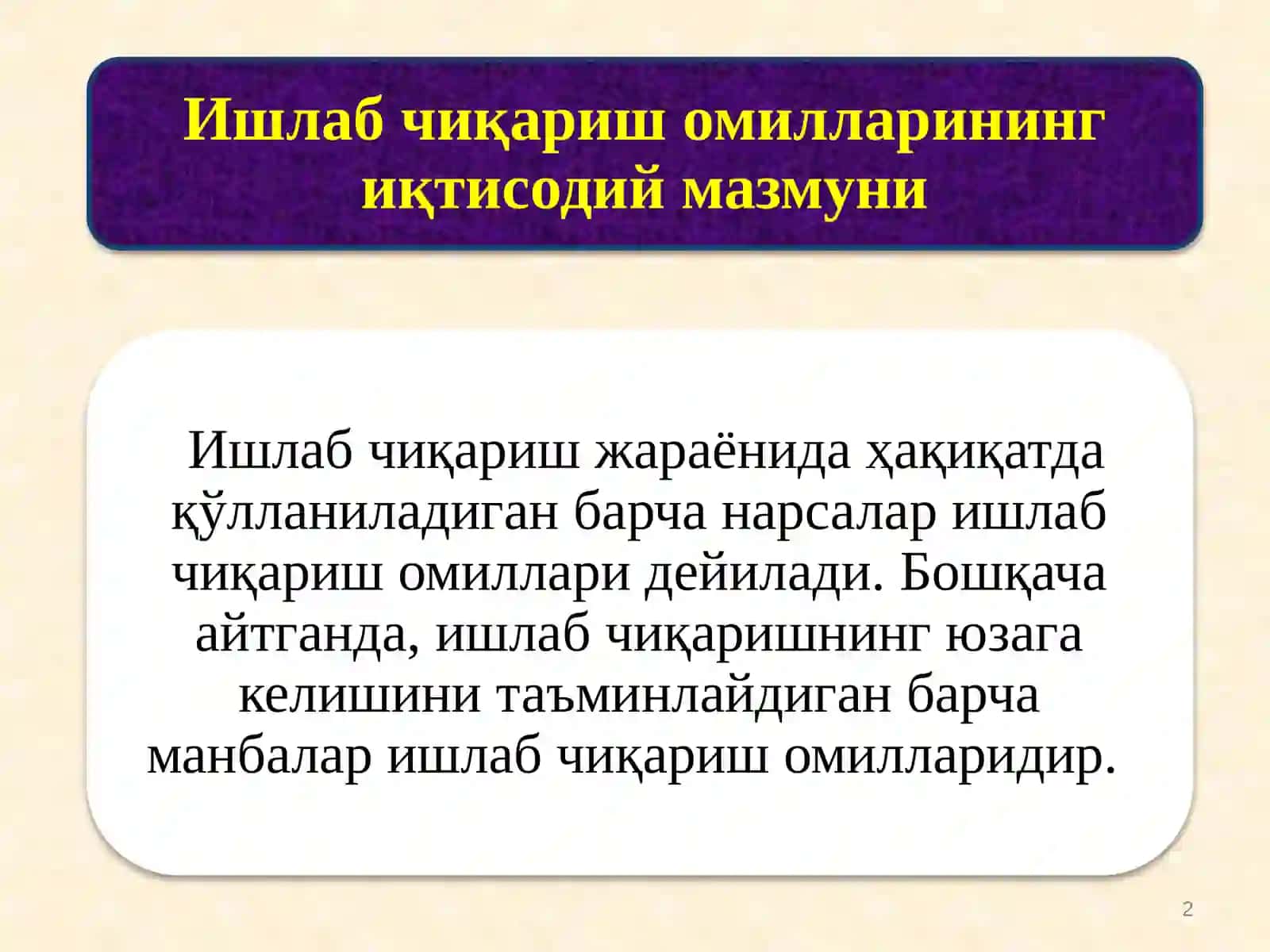 Ишчи кучи 2