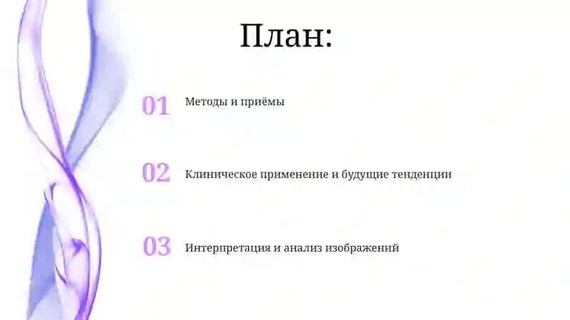 Инструментальные методы исследования в медицине 2
