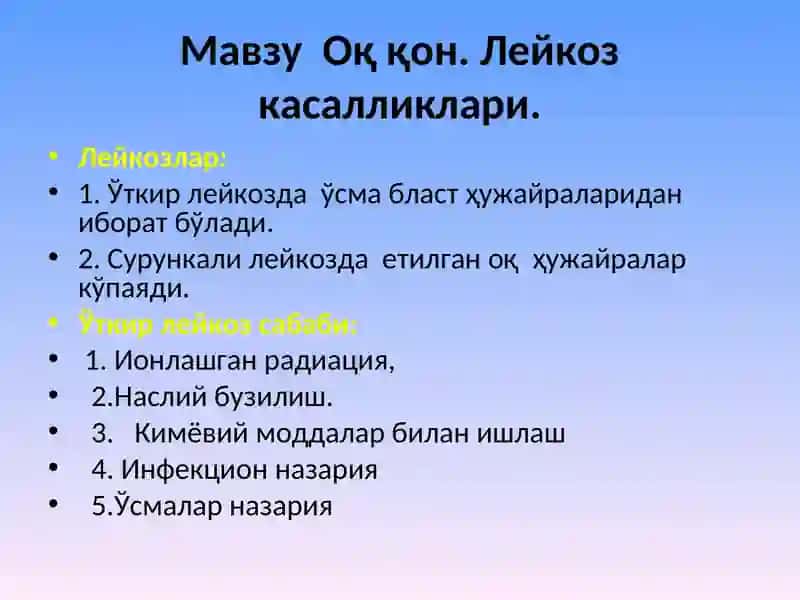 Лейкоз касалликлари 2