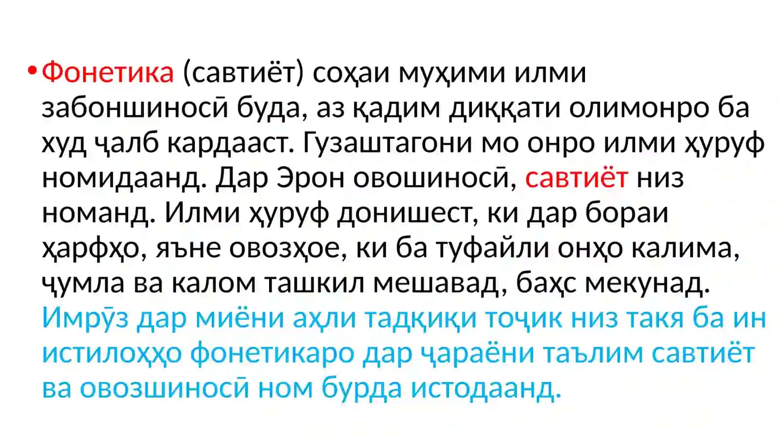 ФОНЕТИКА АПАРАТИ НУТҚ 2