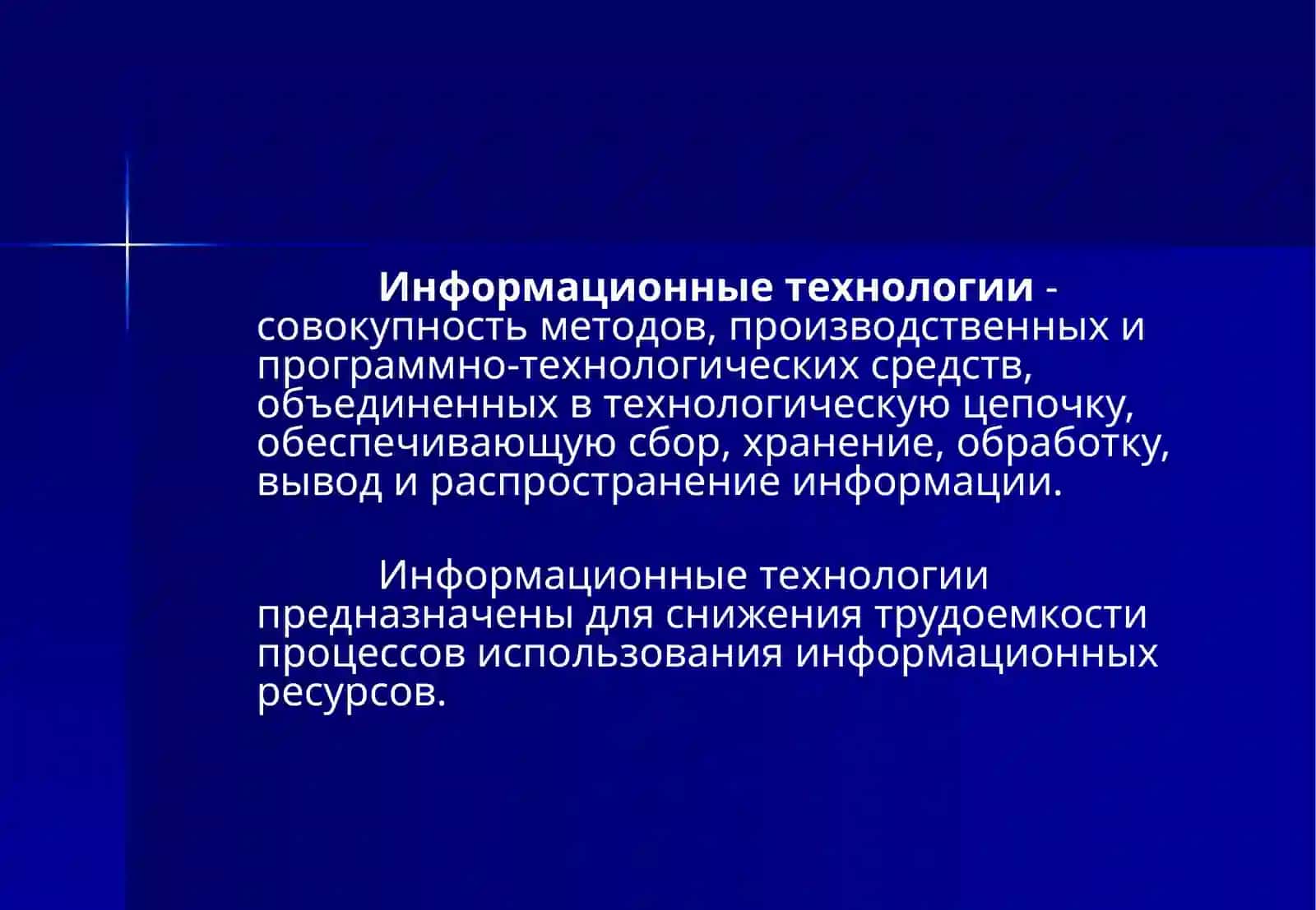 Использование ИКТ и интерактивные технологии в образовательном процессе 2