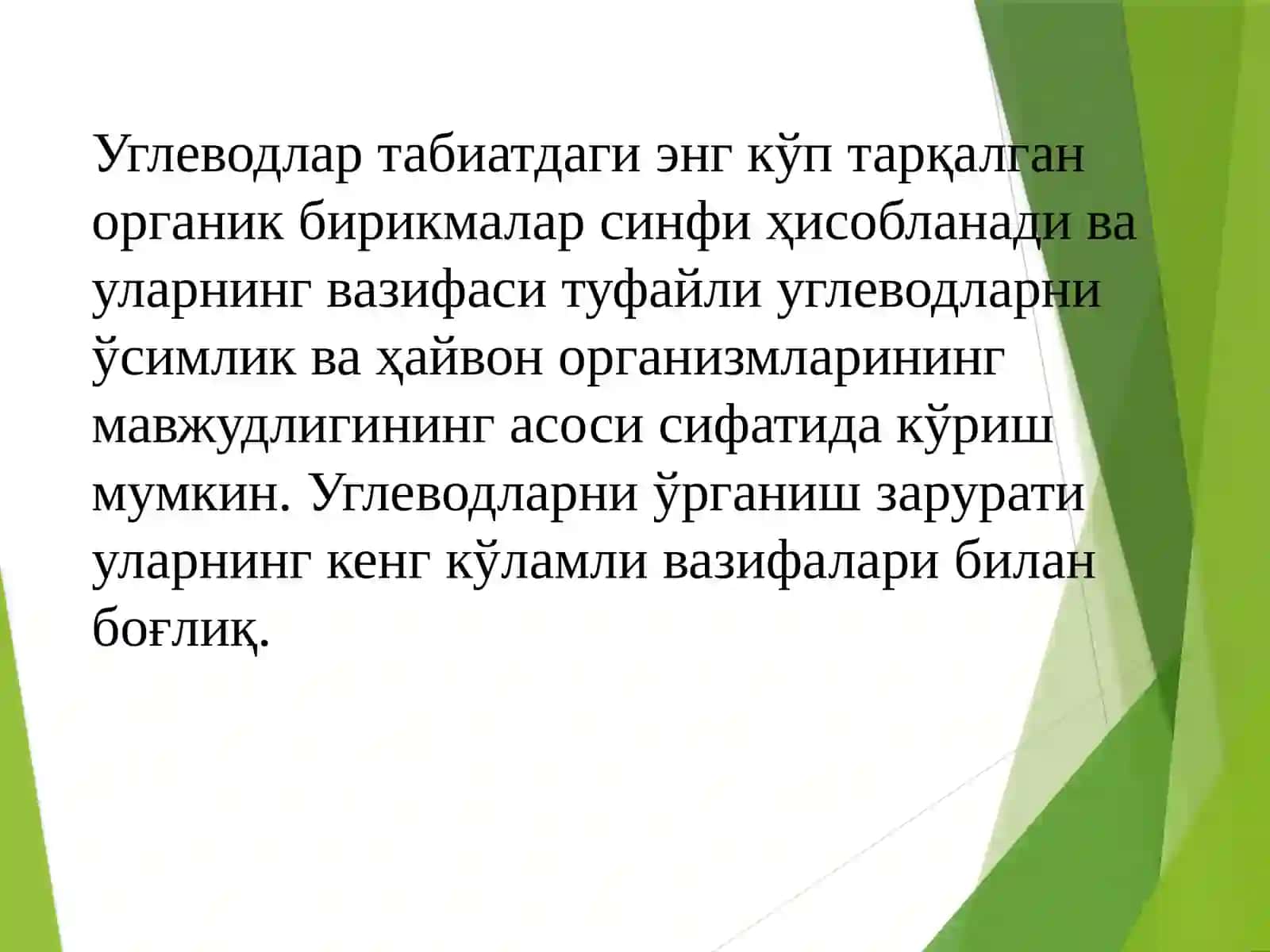 Углеводлар алмашинуви 2