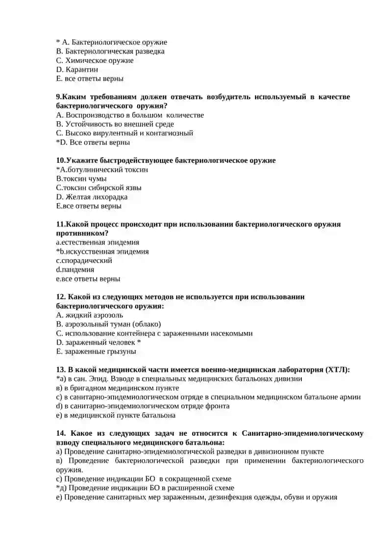 Биологическое оружие противника. Организация защиты войск от бактериологического оружия на этапах медицинской эвакуации. Основные противоэпидемические мероприятия, направленные на бактериологическое оружие. Индикация бактериологического оружия 2