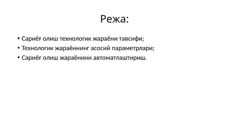 Сариёғ олиш жараёнини автоматлаштириш 2