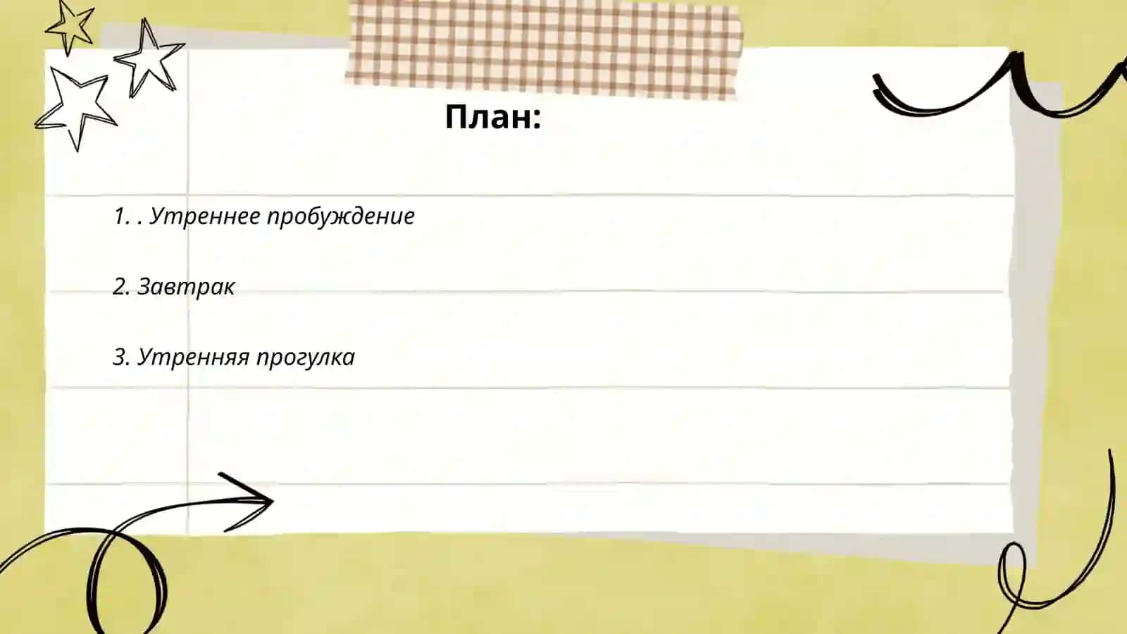 Утреннее пробуждение 2