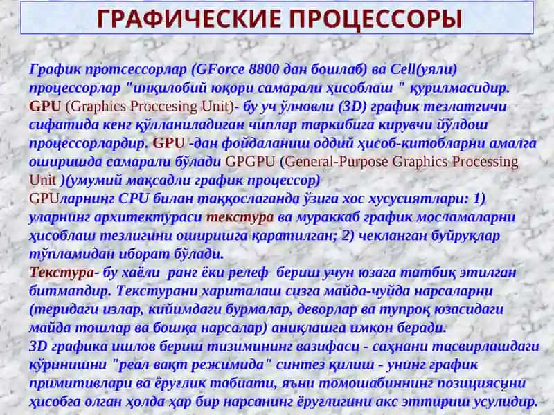 ГРАФИКА ПРОЦЕССОРлари 2
