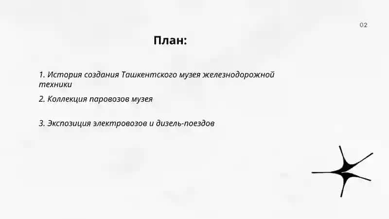 Toshkent Temir yo‘l texnikasi muzeyi 2