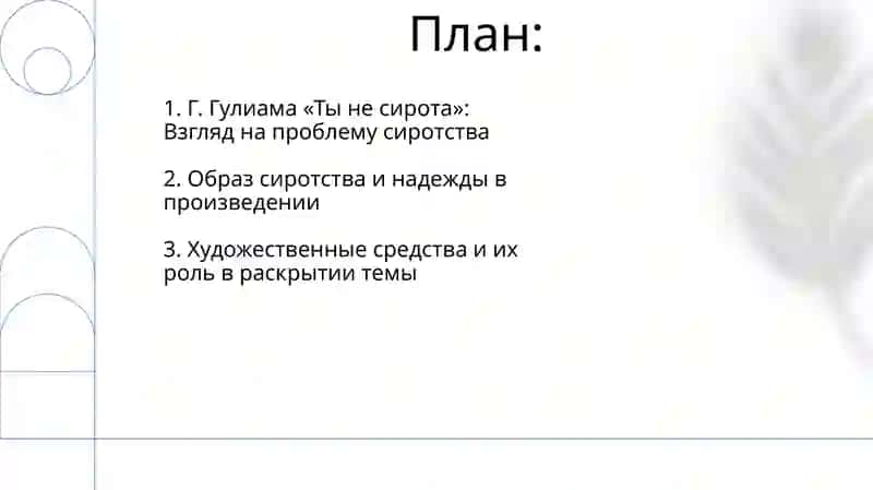 Ты не сирота 2