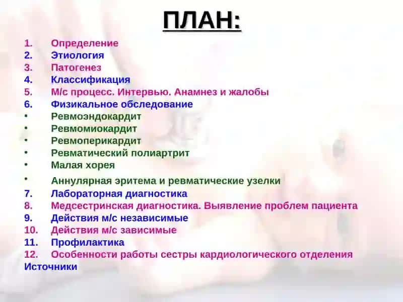 Ревматизм 2