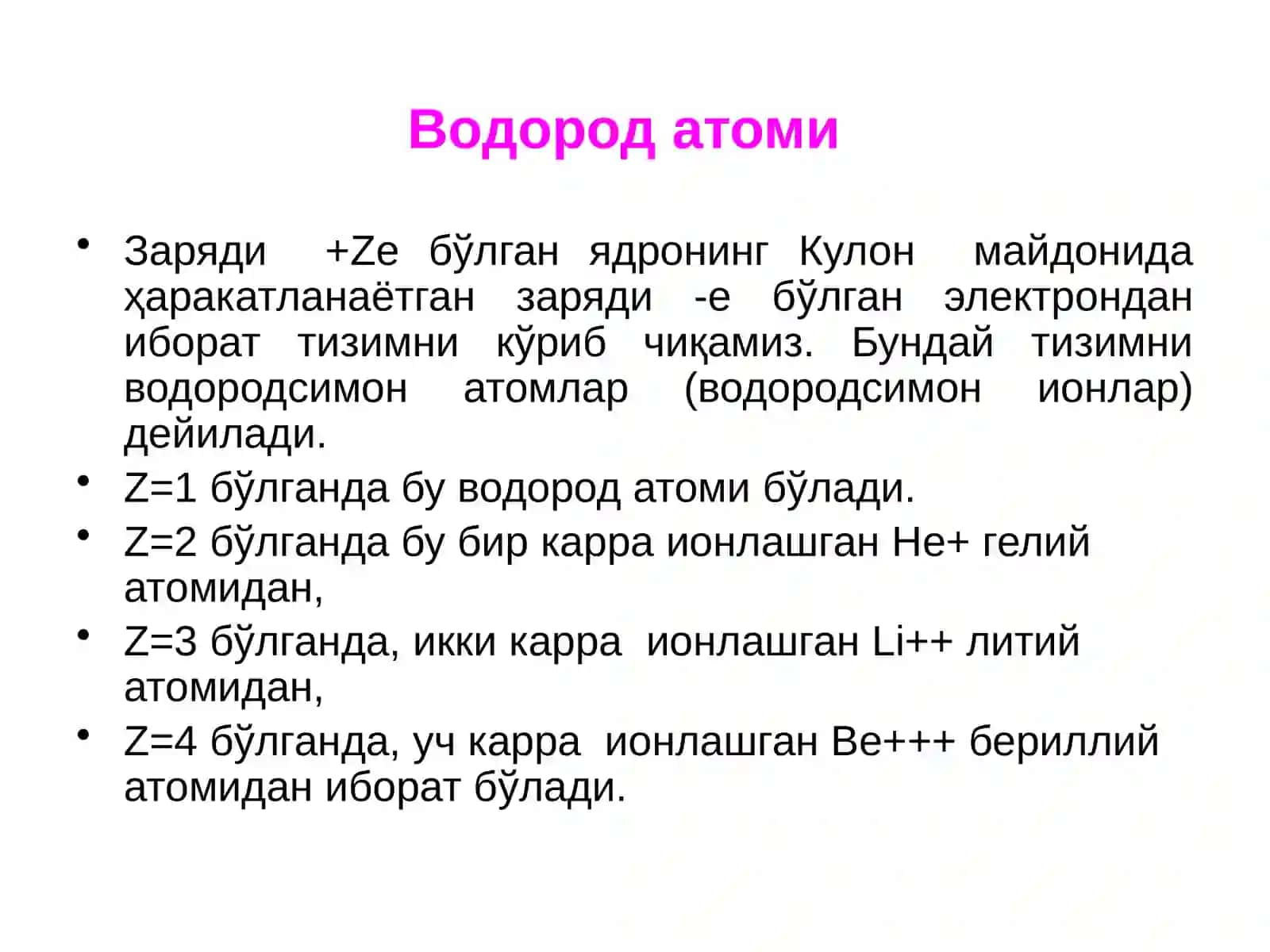 Водород атоми 2