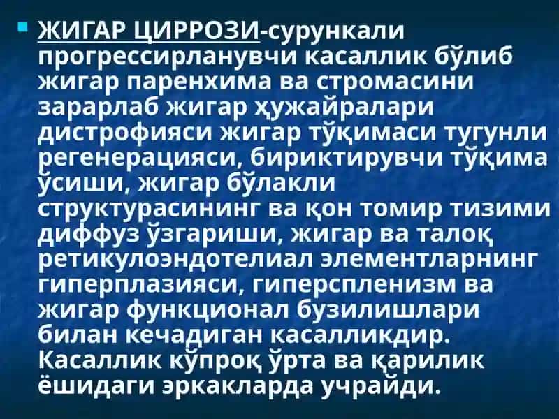 ЖИГАРЦИРРОЗИ 2