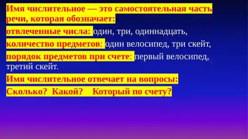 Тема №3. Имя числительное. Виды числительных 2