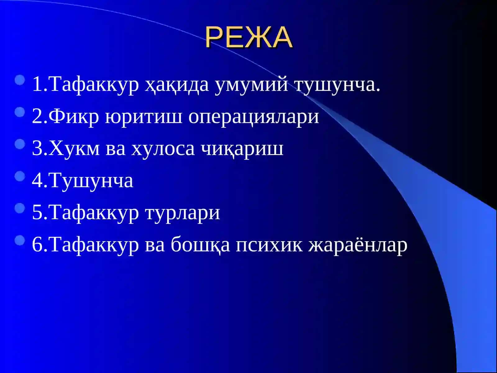 Тафаккур Ҳақида Умумий Тушунча 2