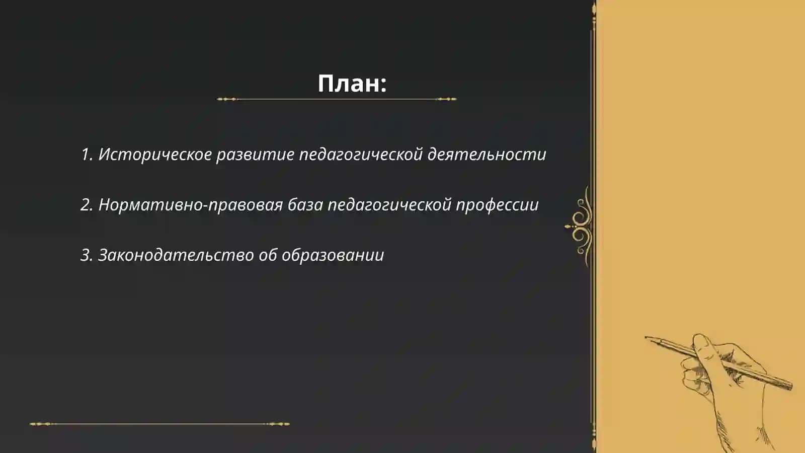 Pedagogik faoliyatning kasbiy-huquqiy asoslari 2