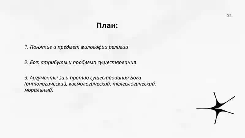 Философия религии Тохиров Юсуф 2