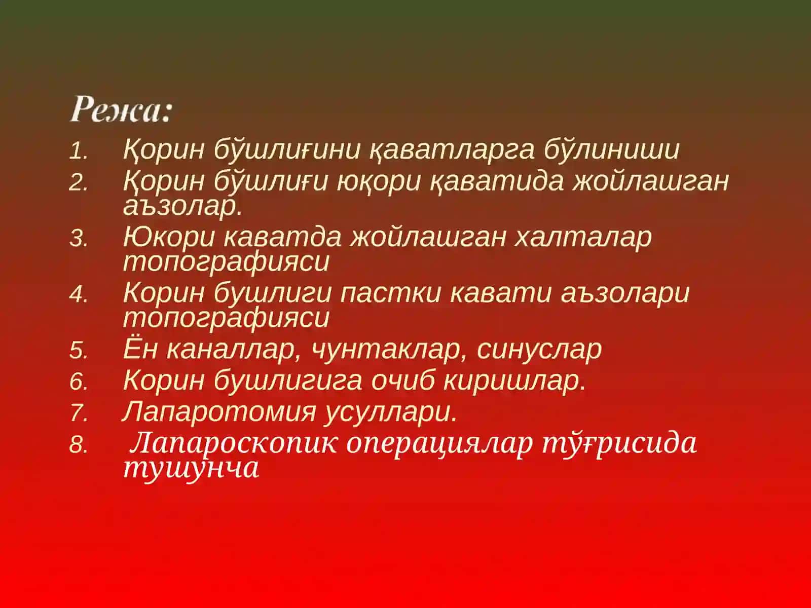 Одам анатомияси ва ОХТА кафедраси 2