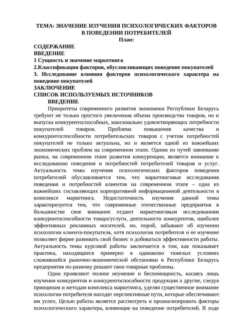 ЗНАЧЕНИЕ ИЗУЧЕНИЯ ПСИХОЛОГИЧЕСКИХ ФАКТОРОВ В ПОВЕДЕНИИ ПОТРЕБИТЕЛЕЙ 2