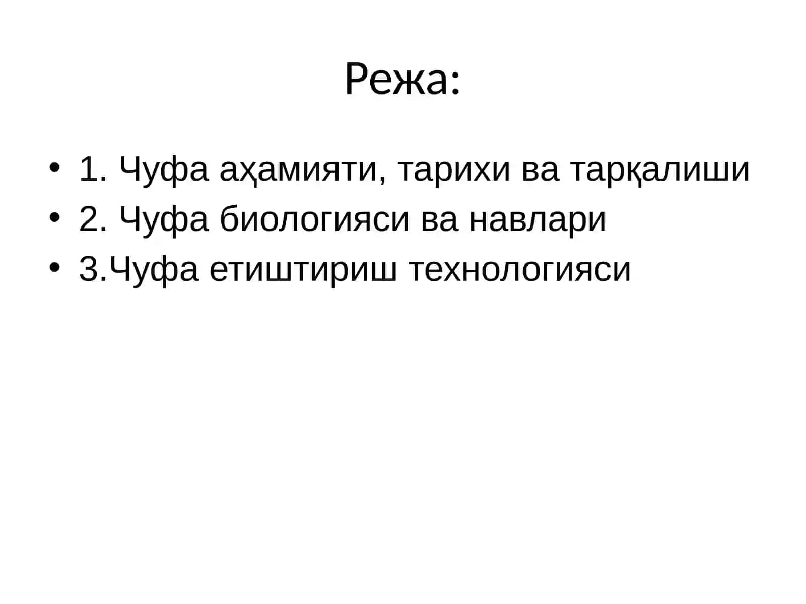 ЧУФА (ЕР БОДОМИ) биологияси ва етиштириш технологияси 2
