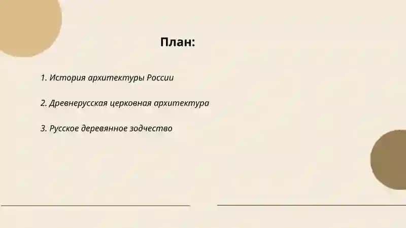 История архитектуры России 2