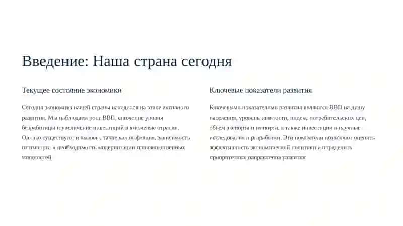 Пусть наша родная страна процветает и становится богатой 2