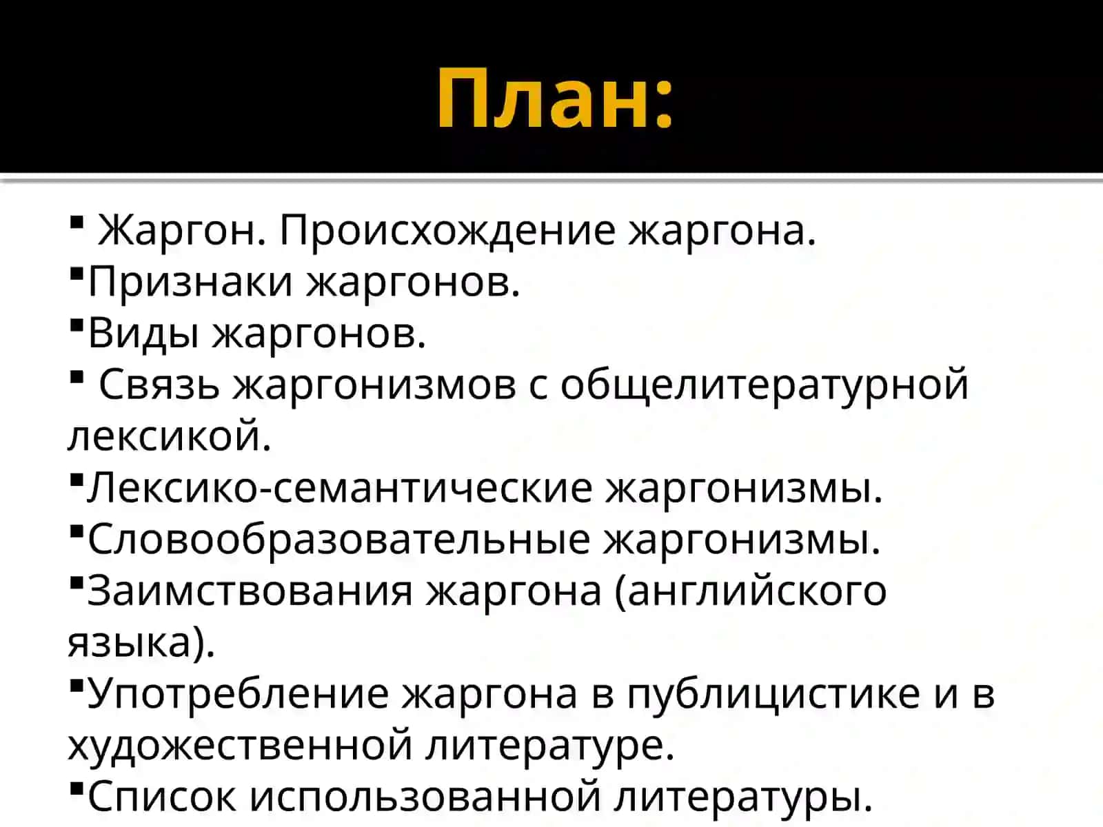 Современный русский язык по лексике и фразеологии 2
