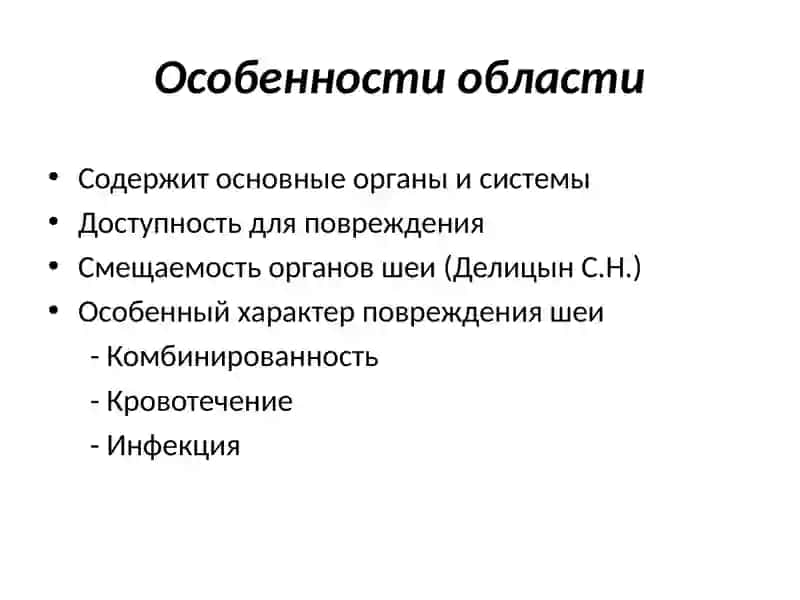 ТОПОГРАФИЧЕСКАЯ АНАТОМИЯ ШЕИ. ОПЕРАЦИИ НА ОРГАНАХ ШЕИ 2