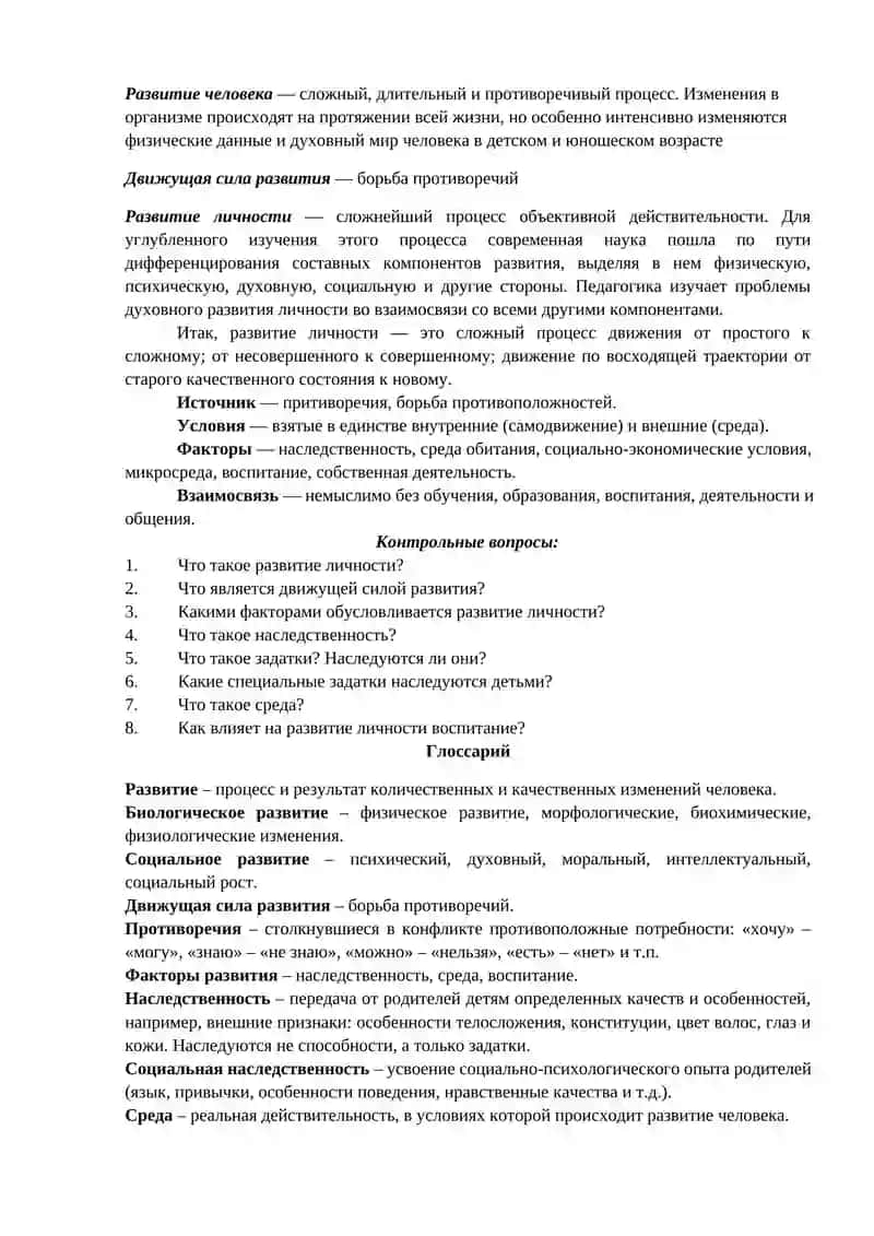 Развитие, воспитание и социализация личности 2