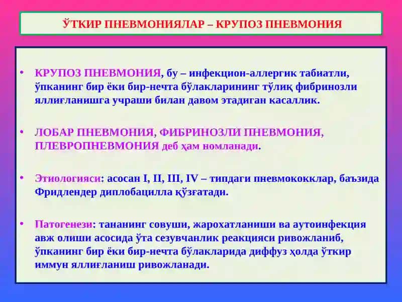 Нафас аъзолари касалликлари: ўткир пневмониялар 2