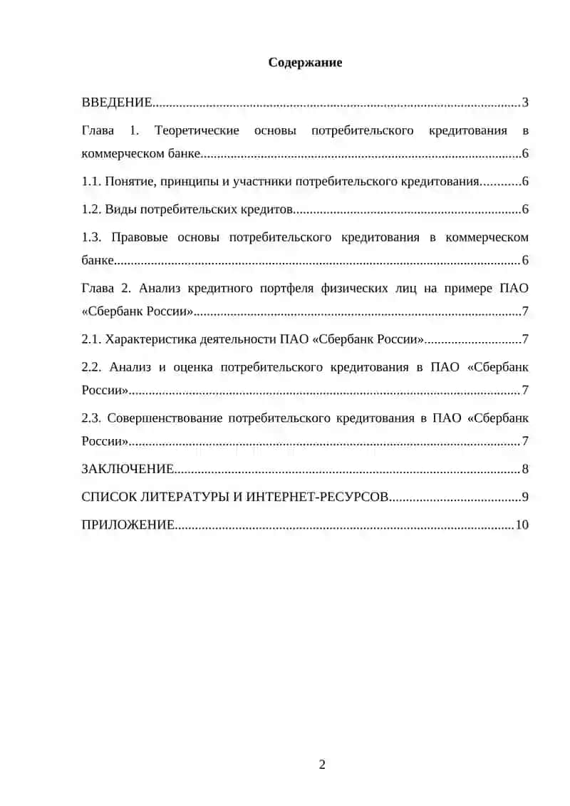 Анализ потребительского кредитования коммерческих банков 2