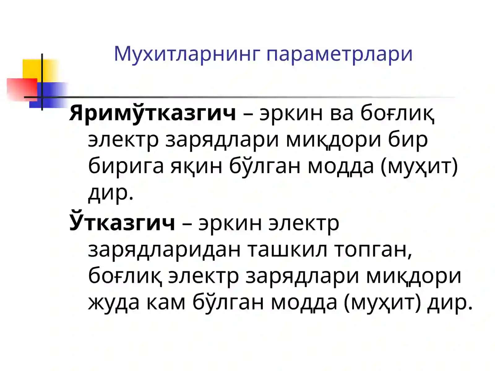 Мухитларнинг параметрлари 2